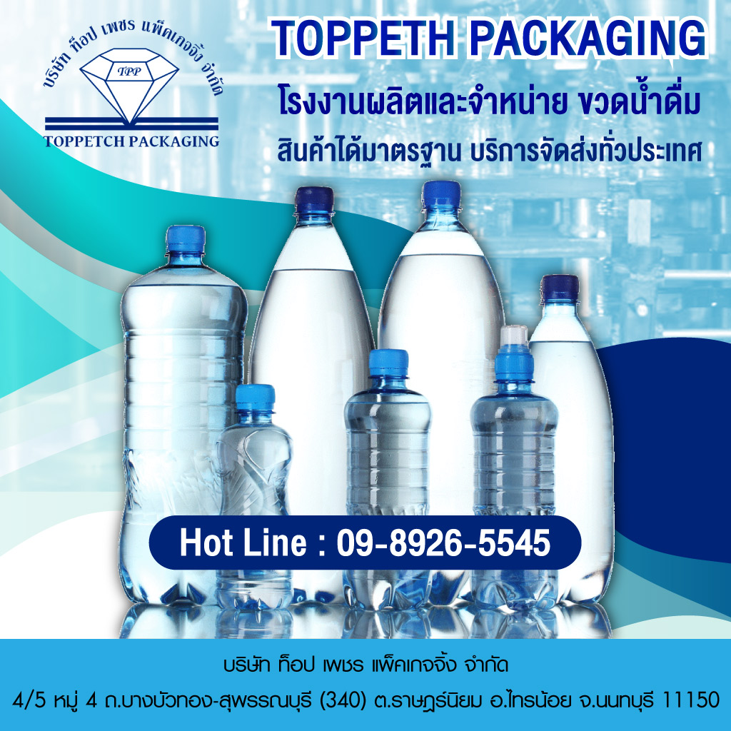โรงงานผล ตบรรจ ภ ณฑ พลาสต ก โรงงานเป าขวดน ำด ม เป าขวด pet